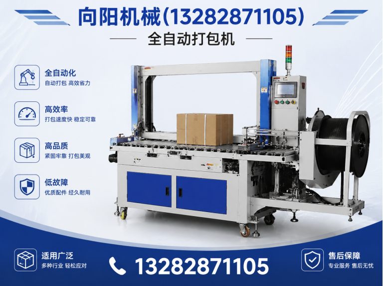 平凉全自动打包机展示图