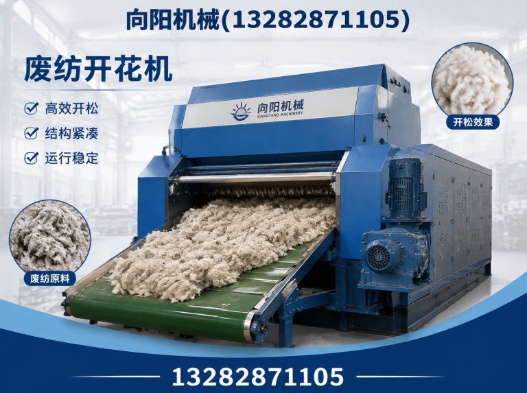 平凉再生纺织机械展示图